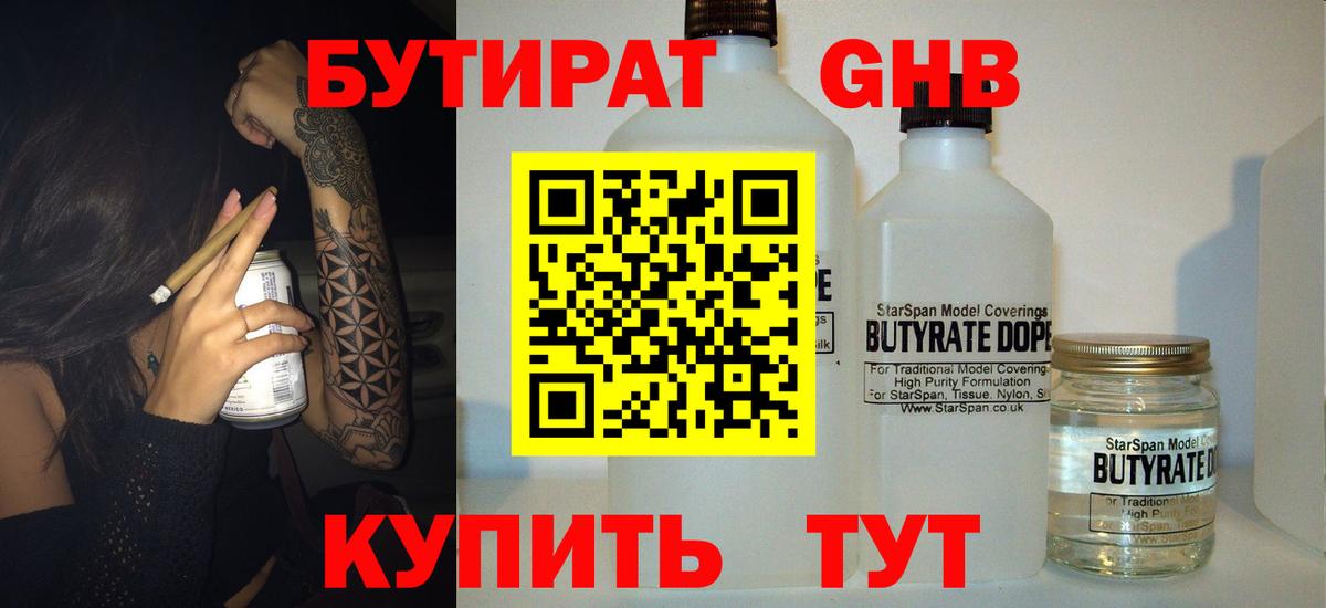 БУТИРАТ бутандиол Ноябрьск