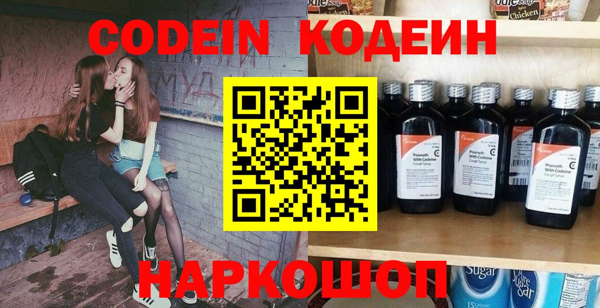 Ноябрьск  Кодеин напиток Lean (лин)  Кодеин напиток Lean (лин)  Вход с VPN 