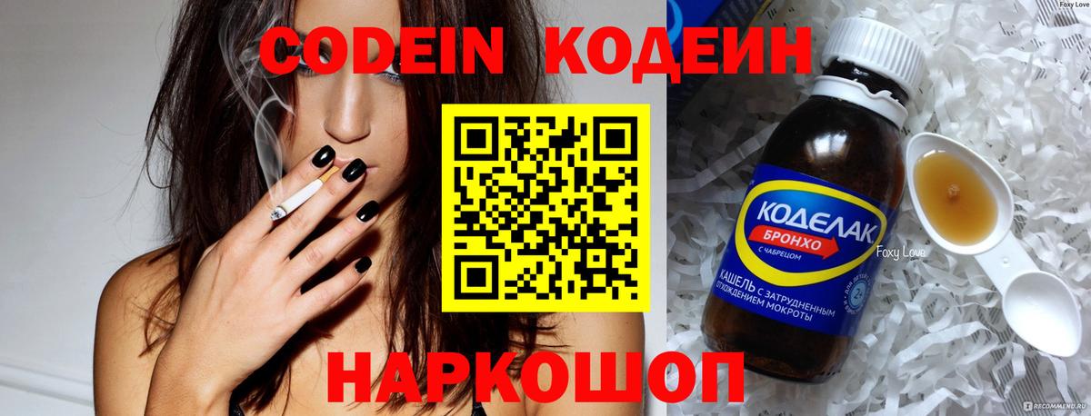 Codein Purple Drank Ноябрьск