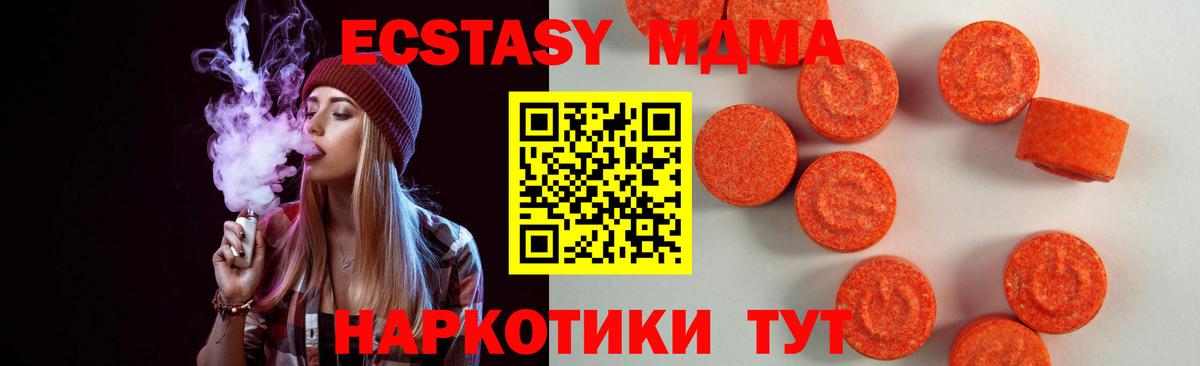 ЭКСТАЗИ 280мг Ноябрьск