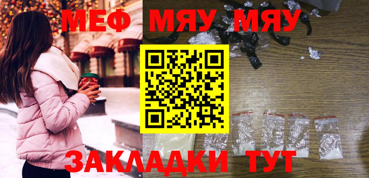 Меф мяу мяу Ноябрьск