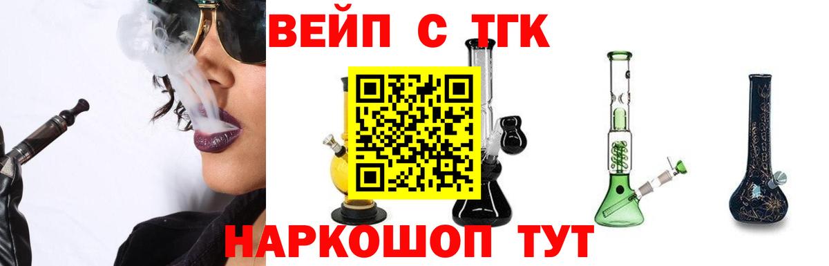 Ноябрьск  ТГК Wax  ТГК вейп с тгк  Вход с VPN 